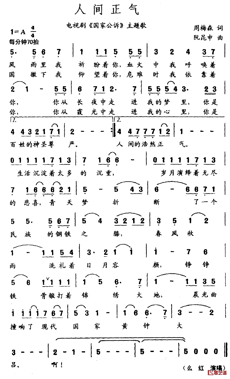 人间正气简谱-电视剧《国家公诉》主题歌1