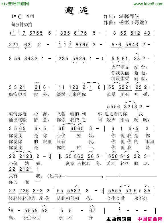 邂逅温馨等候词杨彬曲简谱1