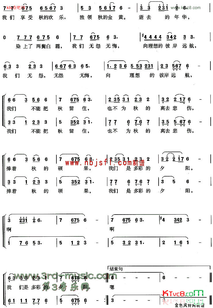 秋的恋歌[合唱曲谱]简谱1