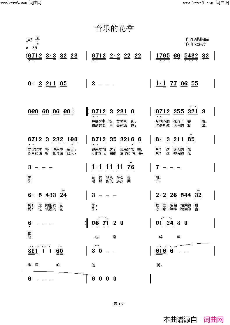 音乐的花季简谱-梅茜演唱-银燕曲谱1