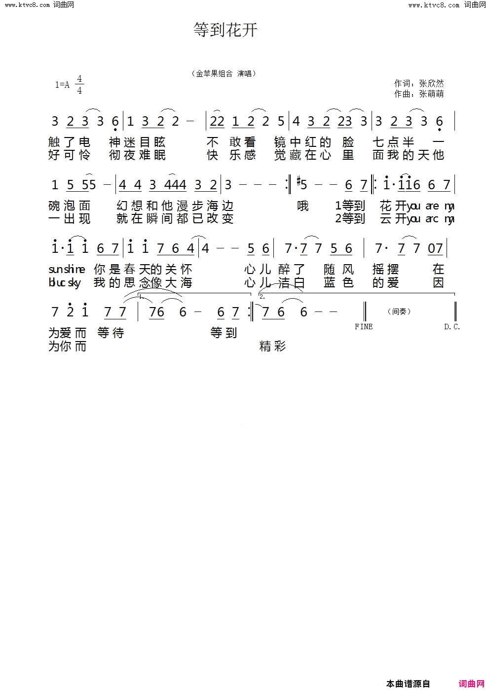 等到花开简谱-金苹果组合演唱-张欣然/张萌萌词曲1