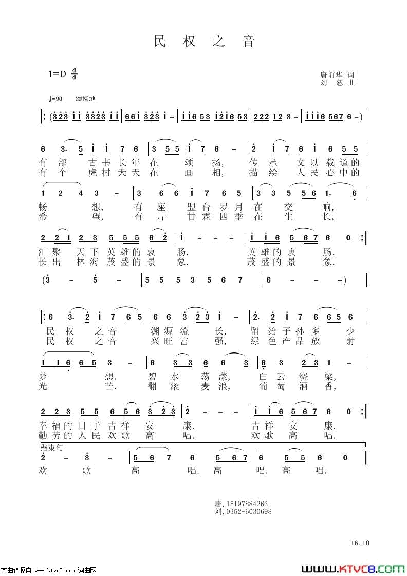 民权之音简谱1