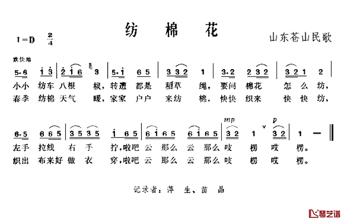 纺棉花简谱-山东苍山民歌1