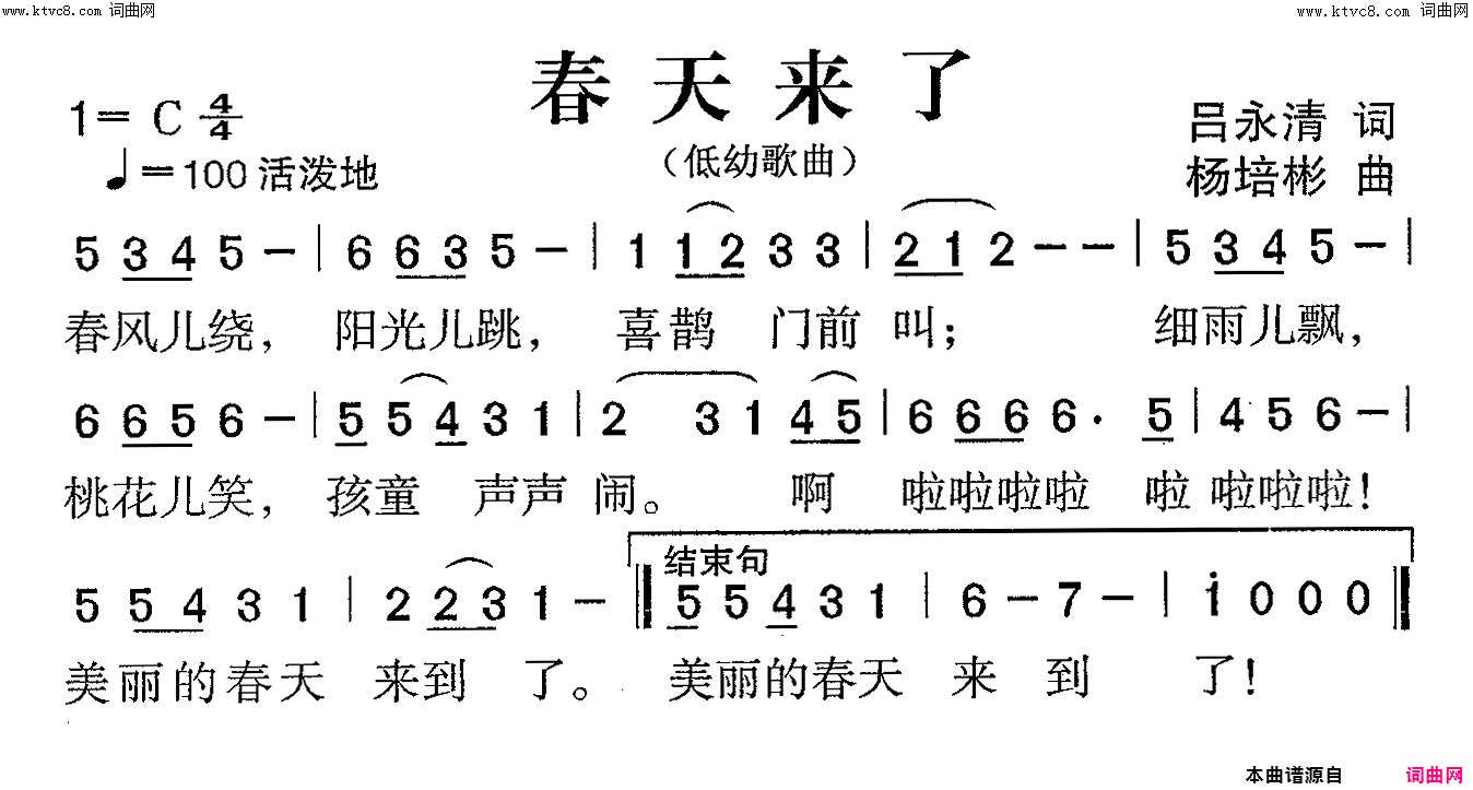 春天来了(低幼歌曲)简谱-杨培彬曲谱1