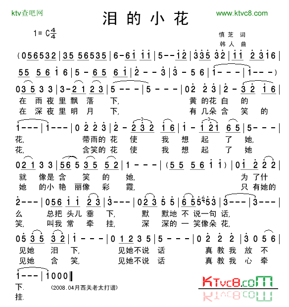 《泪的小花》青山演唱清晰简谱简谱-青山演唱1