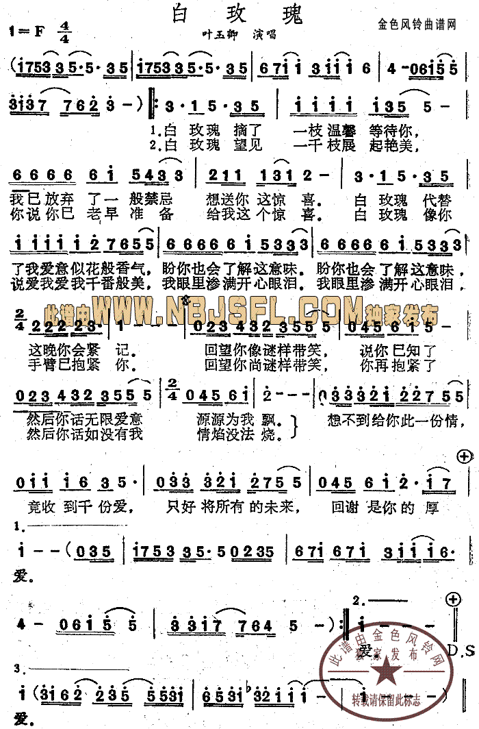 白玫瑰同名电影主题歌、粤语简谱-叶玉卿演唱1