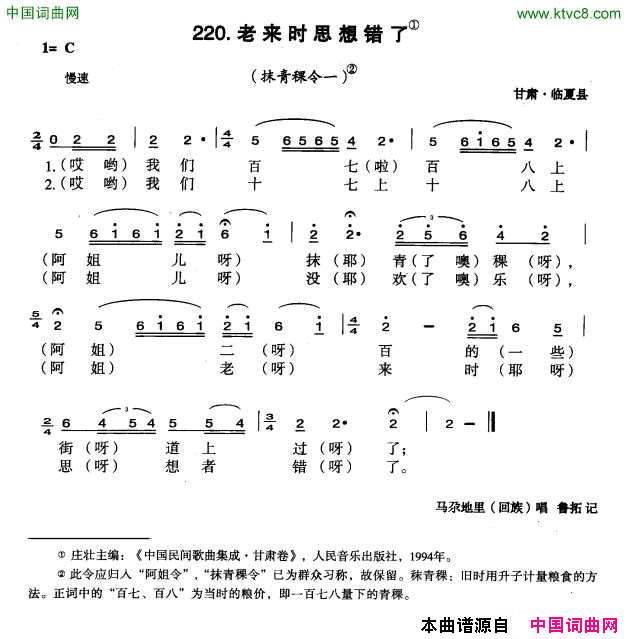 老来时思想错了简谱1