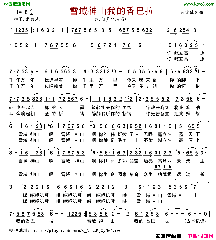 雪域神山我的香巴拉简谱-四朗多登演唱1