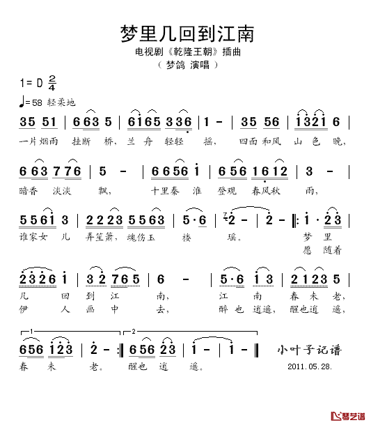 梦里几回到江南简谱-梦鸽演唱-电视剧《乾隆王朝》插曲1