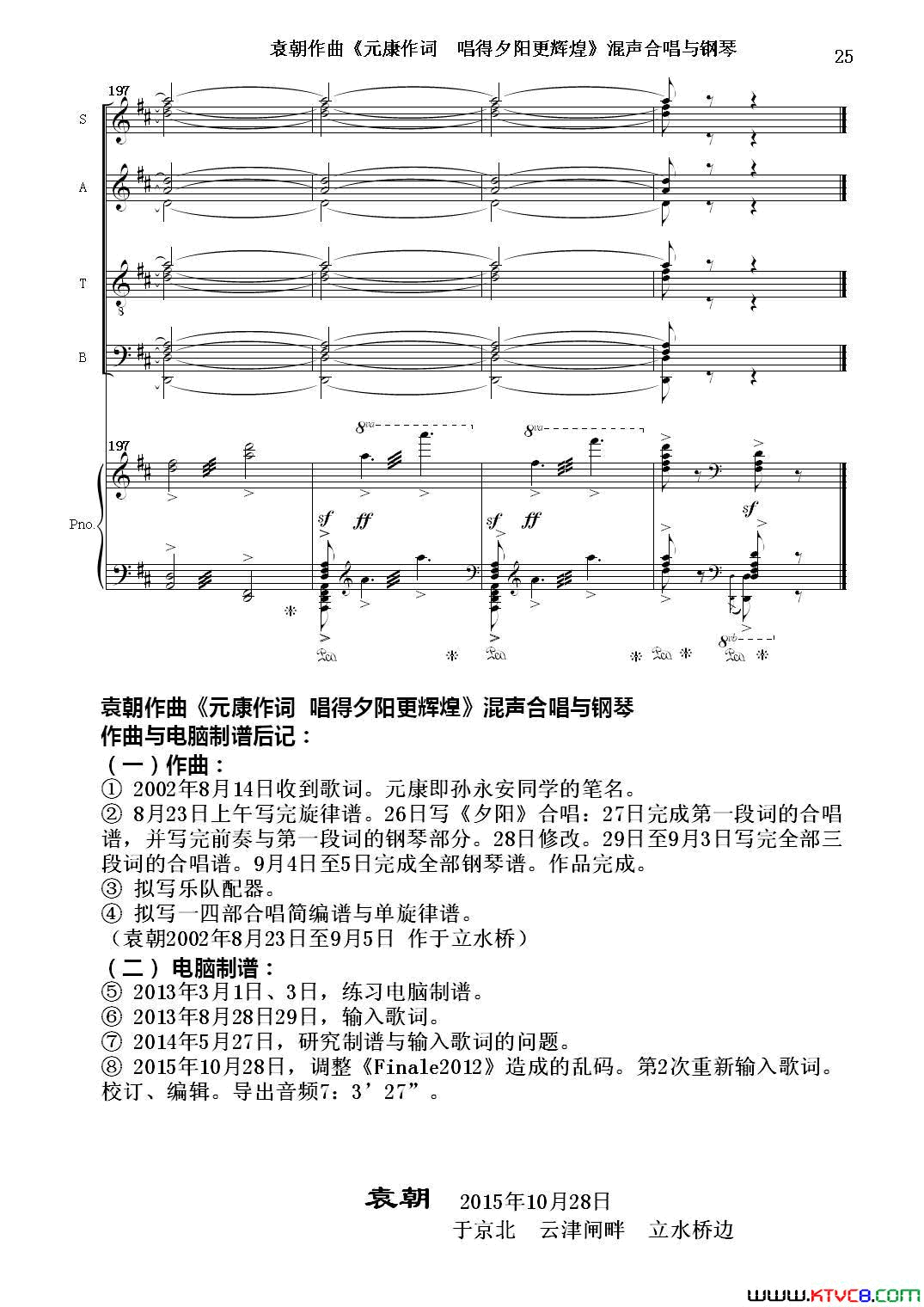 唱的夕阳更辉煌混声合唱与钢琴简谱1