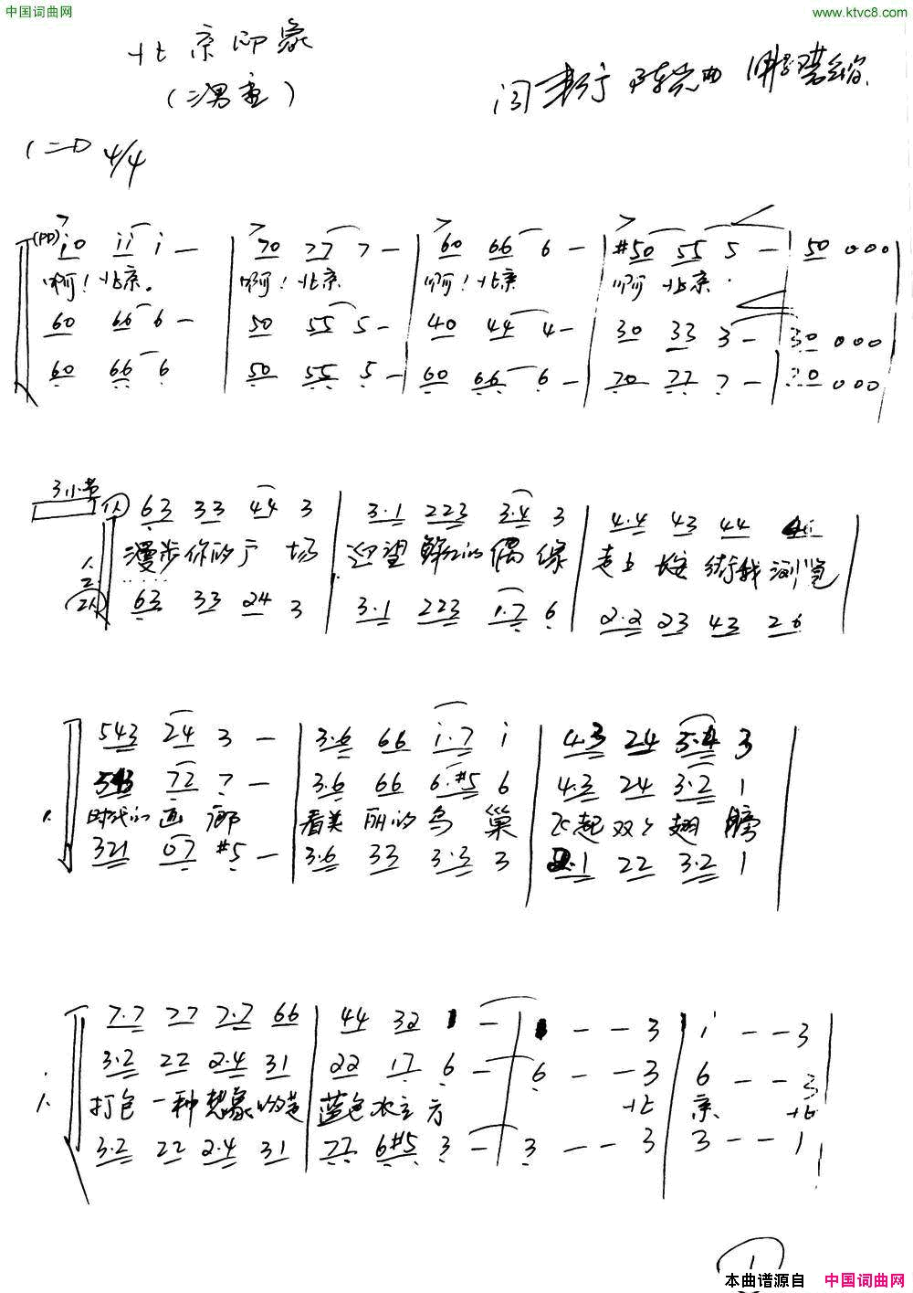 北京印象三重唱简谱1