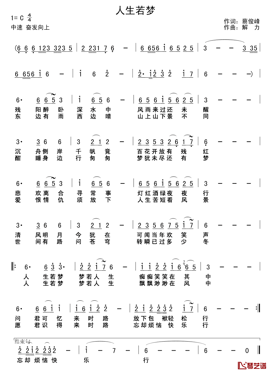 梦若人生简谱-蔡俊峰词/解力曲1