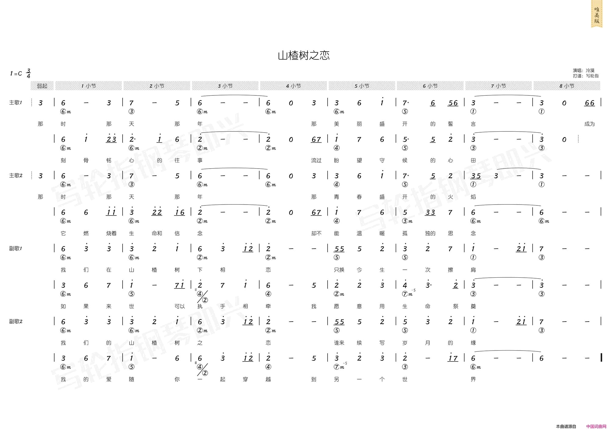 山楂树之恋简谱+和弦简谱1