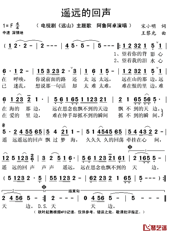 遥远的回声简谱(歌词)