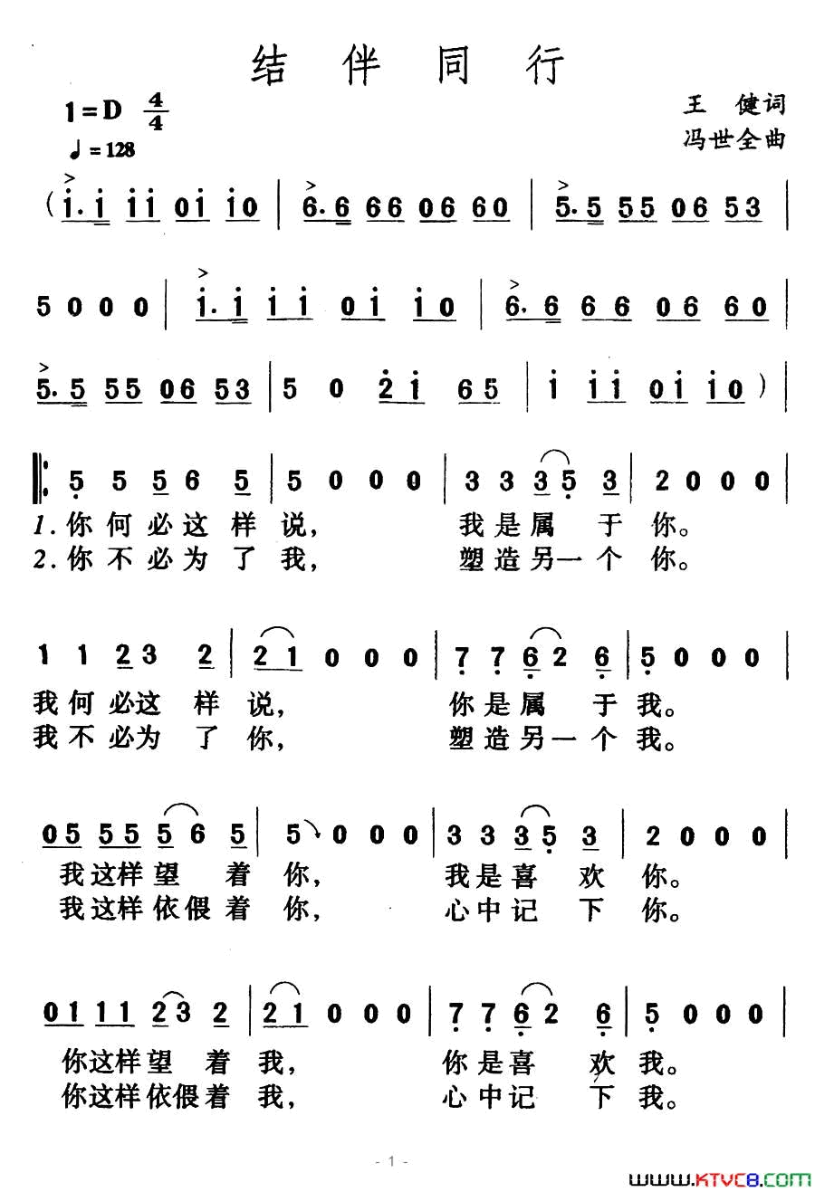 结伴同行王健词冯世全曲结伴同行王健词 冯世全曲简谱1