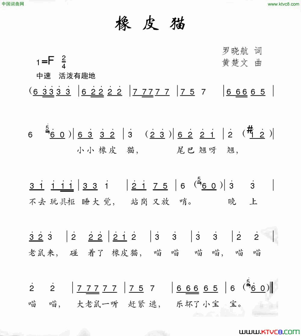 橡皮猫简谱1