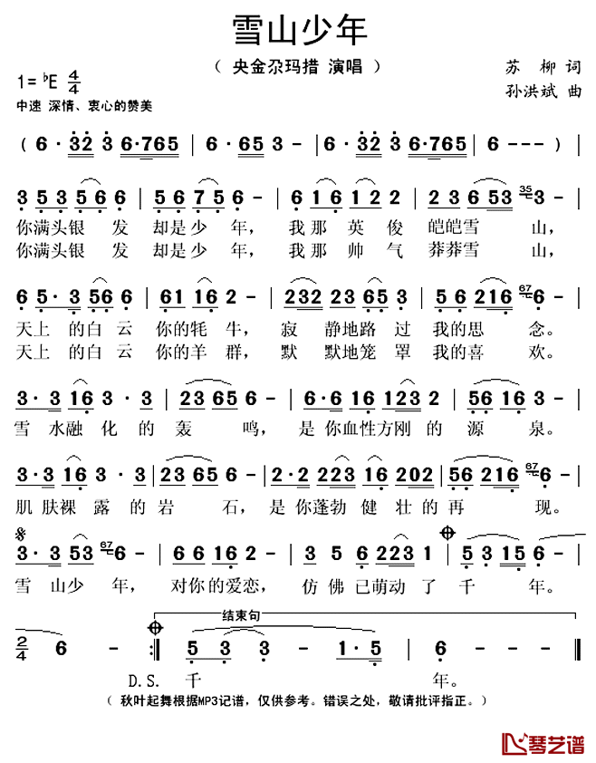 雪山少年简谱(歌词)-央金尕玛措演唱-秋叶起舞记谱上传1