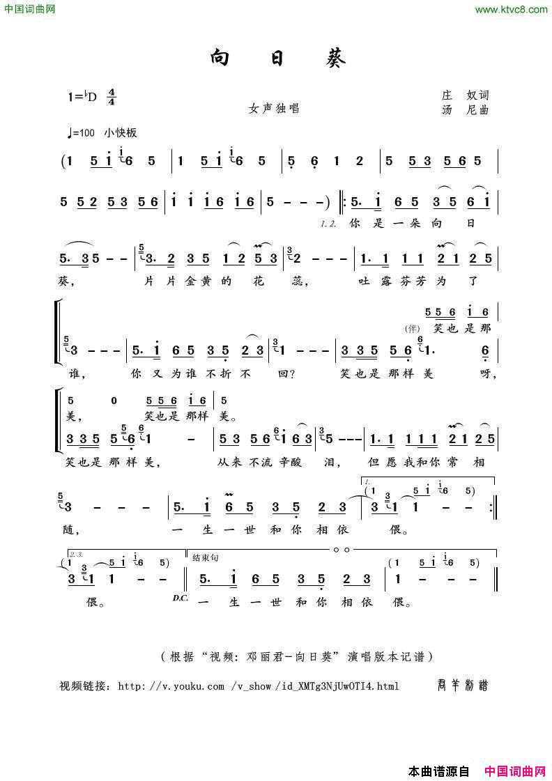 向日葵简谱-邓丽君演唱-庄奴/汤尼词曲1