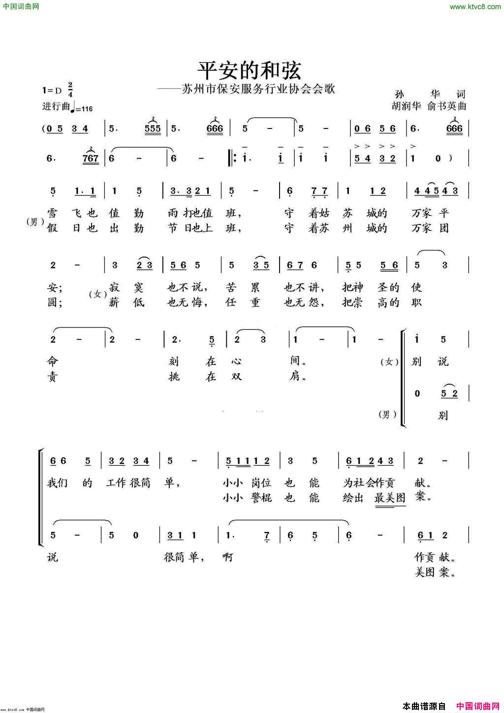 平安的和弦简谱-胡润华演唱-孙华/胡润华俞书英词曲1