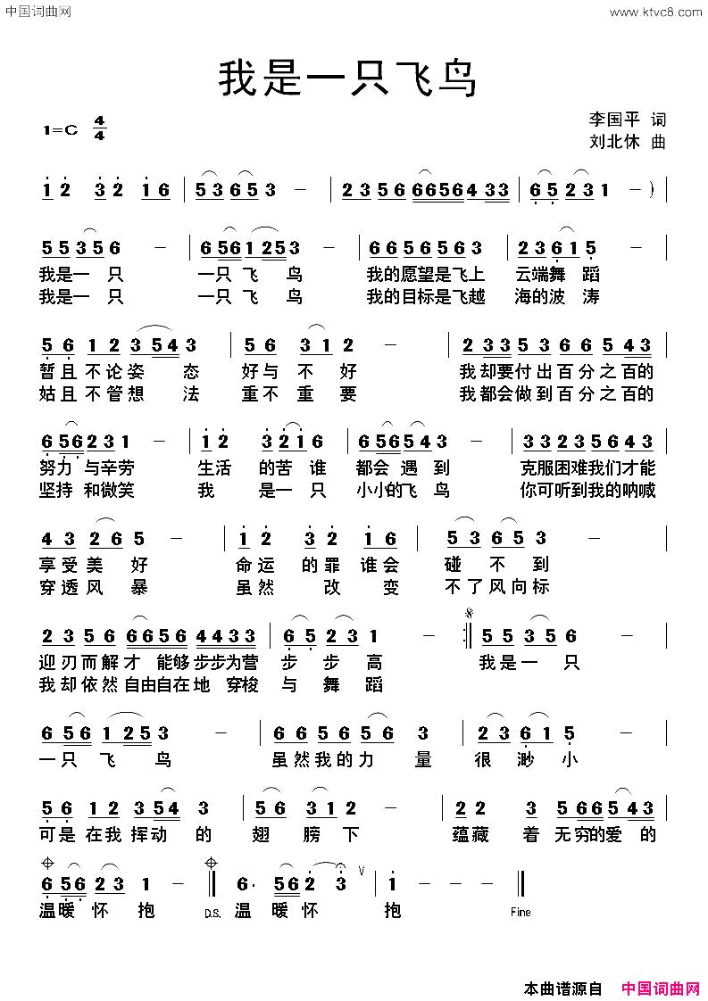 我是一只飞鸟简谱1