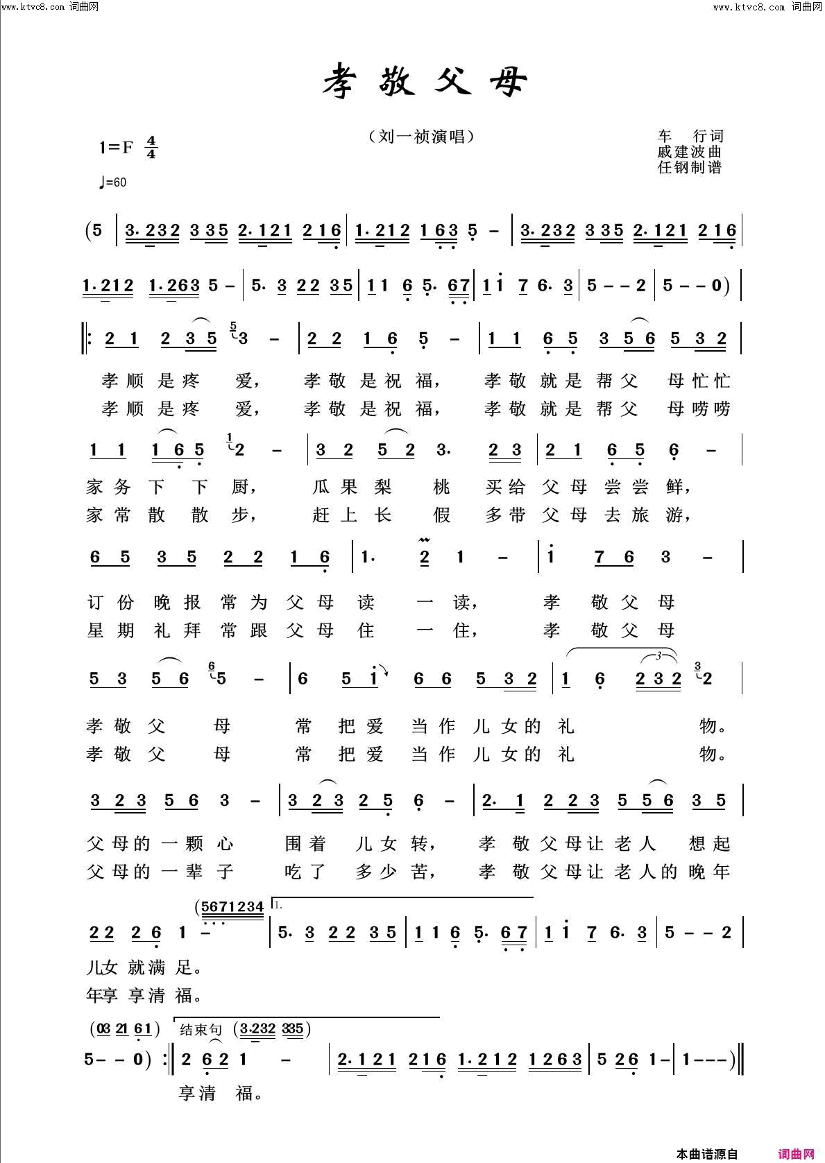 孝敬父母我爱我家100首简谱1