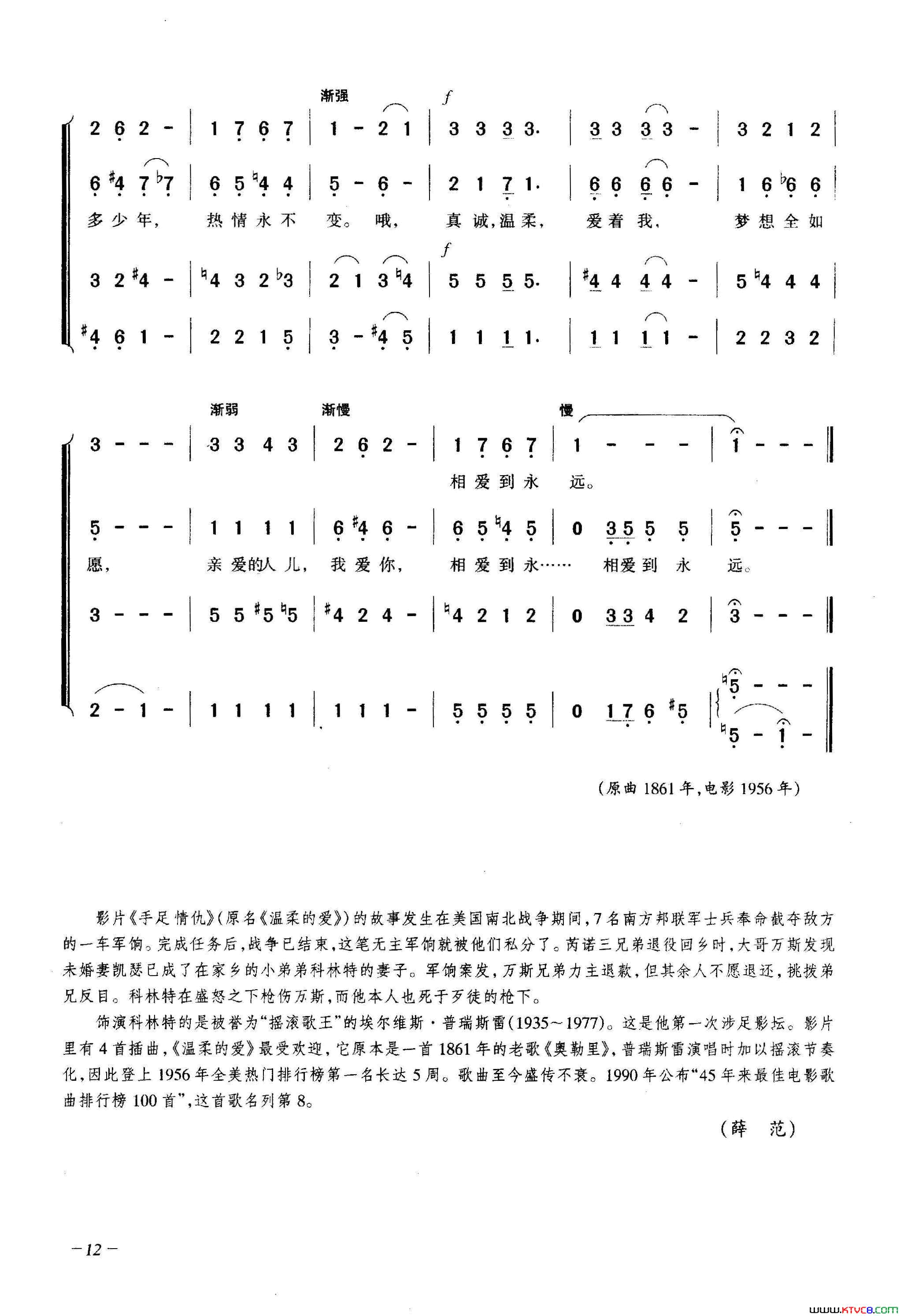 温柔的爱合唱简谱1