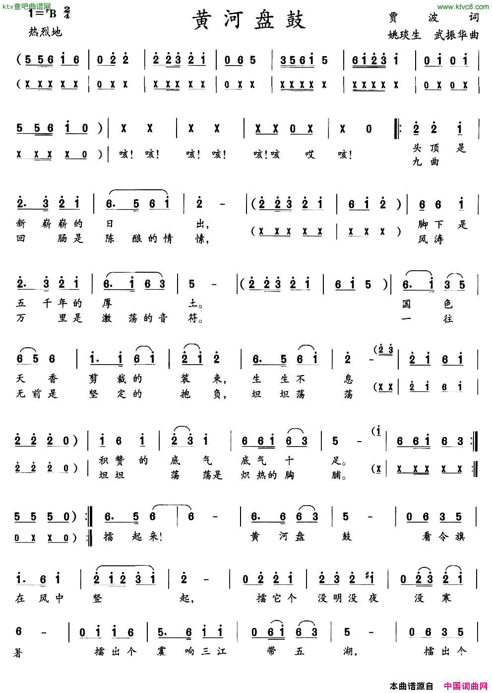 黄河盘鼓贾波词姚琰生、武振华曲简谱1