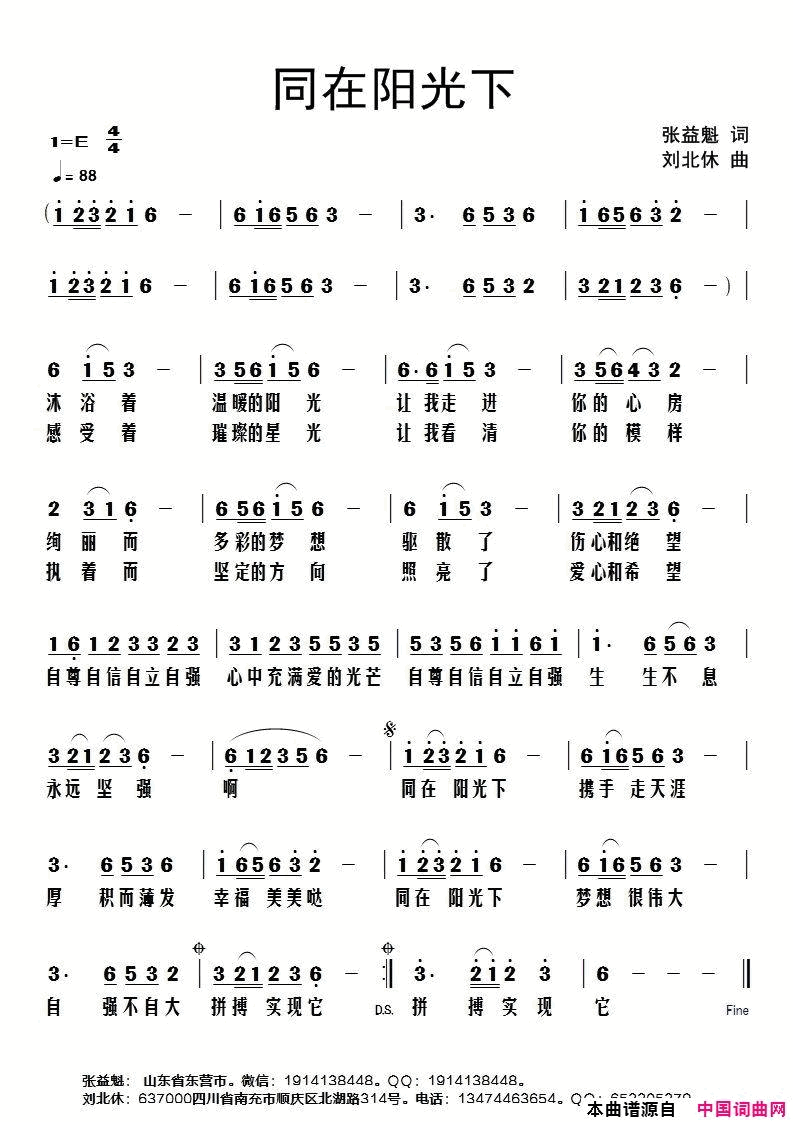 同在阳光下简谱1