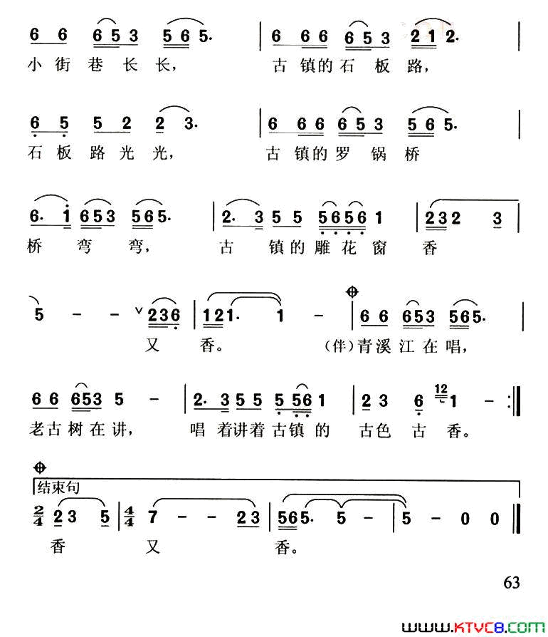 古镇香简谱-贺子旋演唱-刘崇仁/晓丹词曲1
