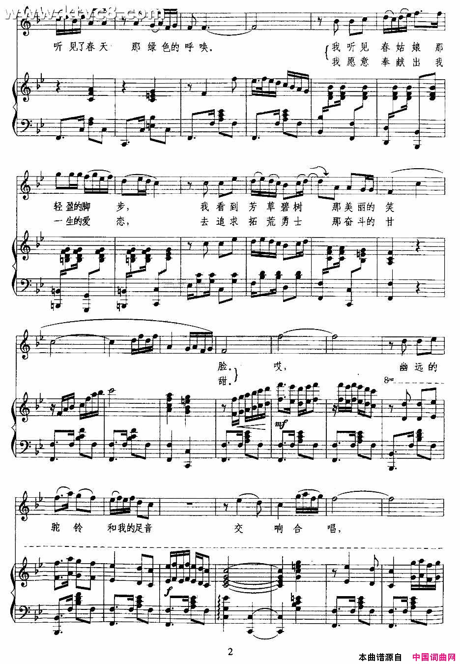 绿色的呼唤阎肃词羊鸣曲、正谱简谱1