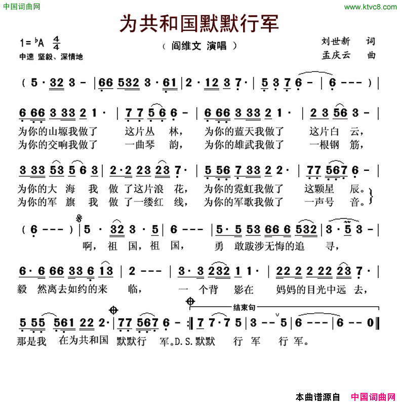 为共和国默默行军简谱1