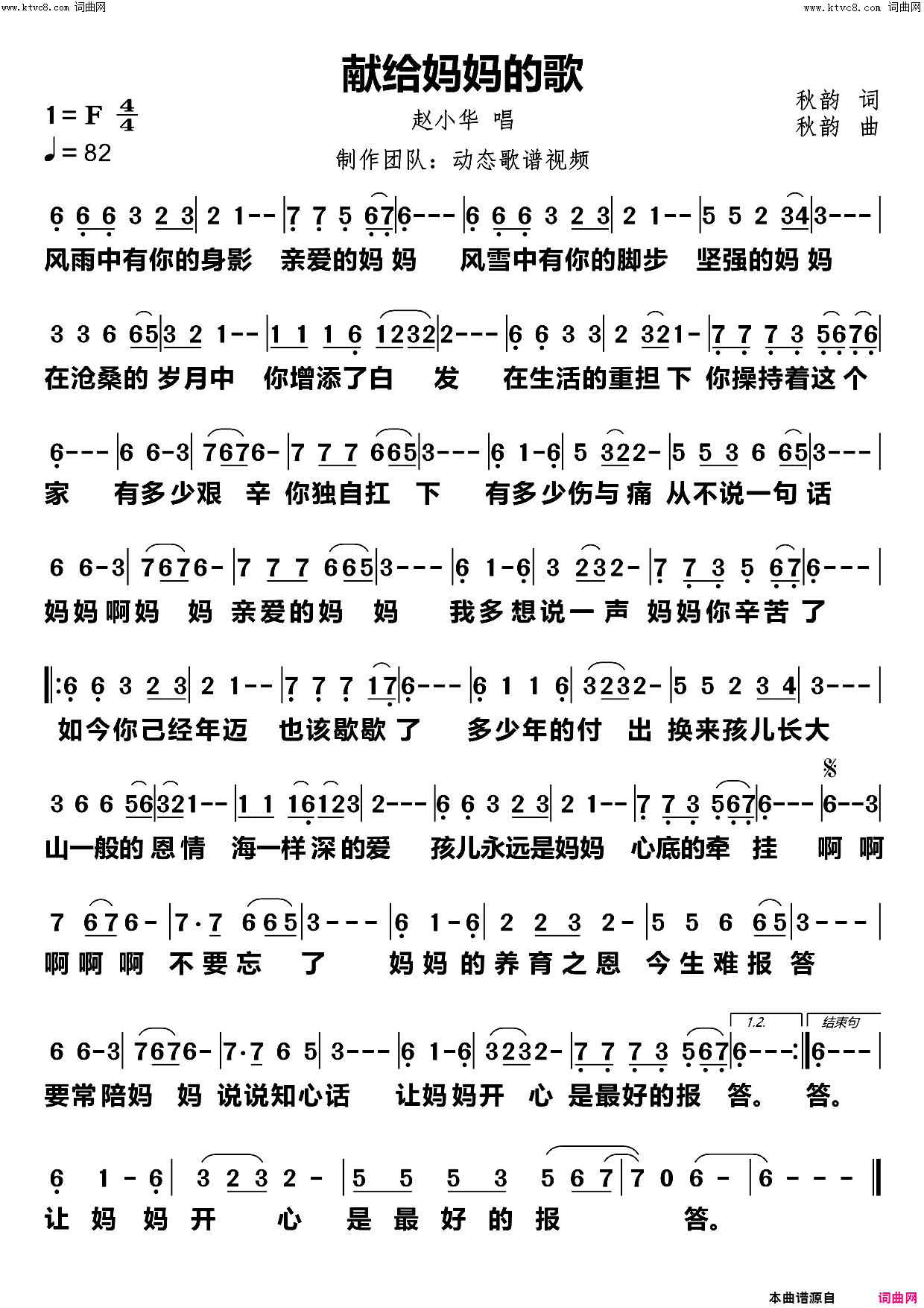 献给妈妈的歌简谱-赵小华演唱-动态歌谱视频曲谱1