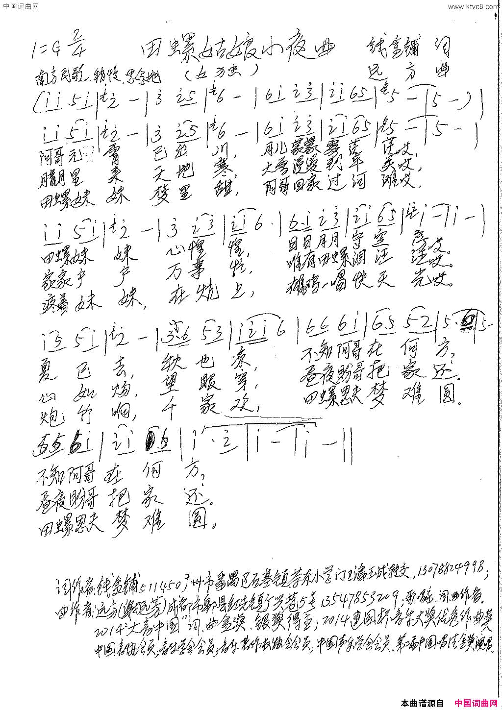 田螺姑娘小夜曲钱金铺词远方曲田螺姑娘小夜曲钱金铺词 远方曲简谱1