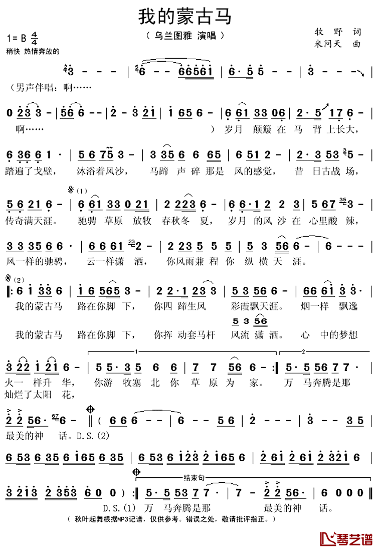 我的蒙古马简谱(歌词)-乌兰图雅演唱-秋叶起舞记谱上传1