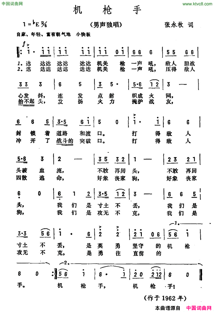 机枪手简谱1