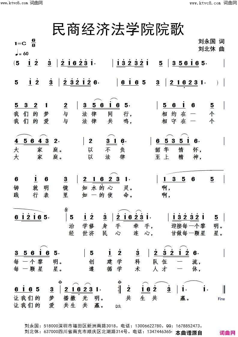 民商经济法学院院歌简谱1