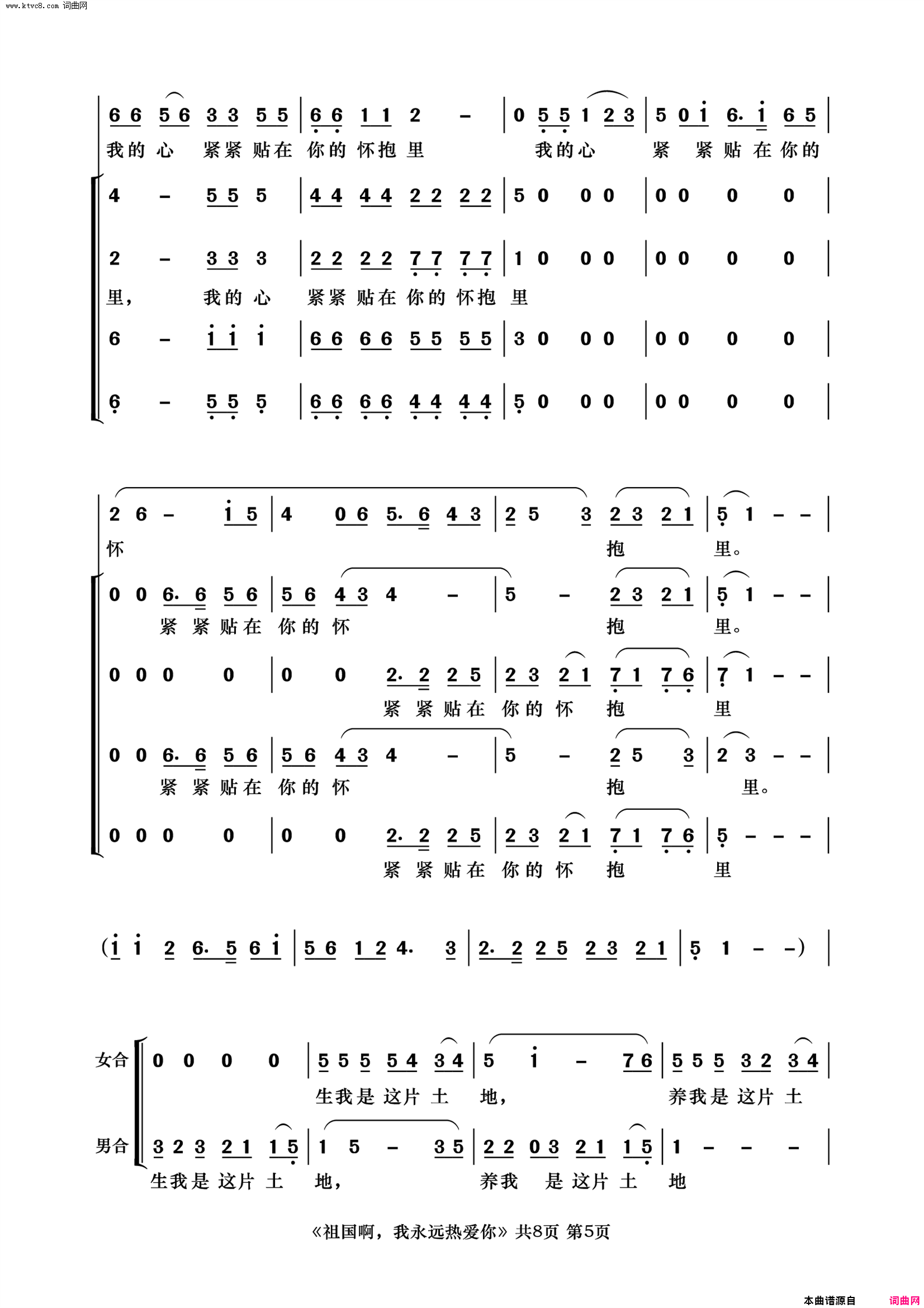 祖国啊，我永远热爱你简谱1