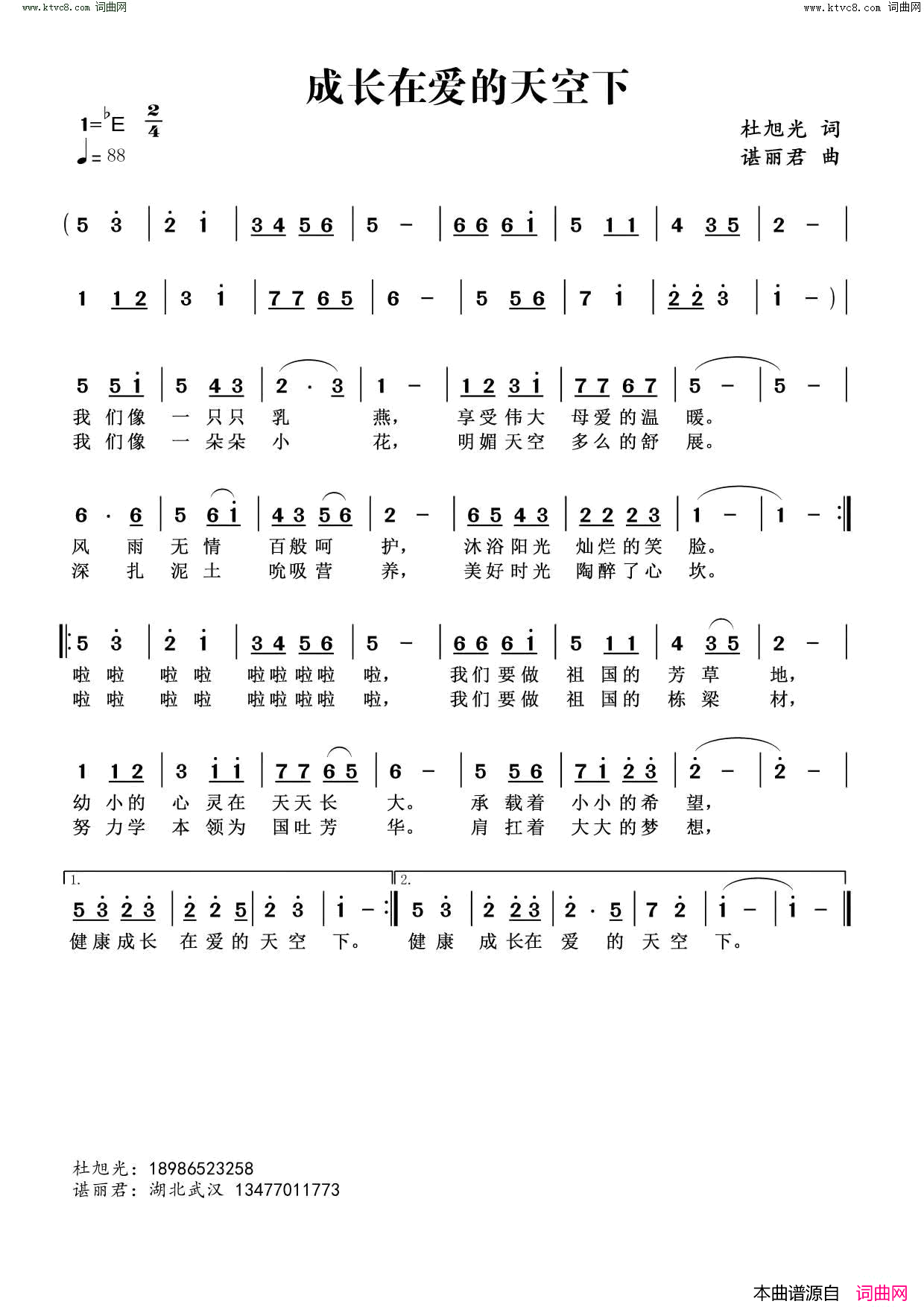 成长在爱的天空下简谱-谌丽君曲谱1