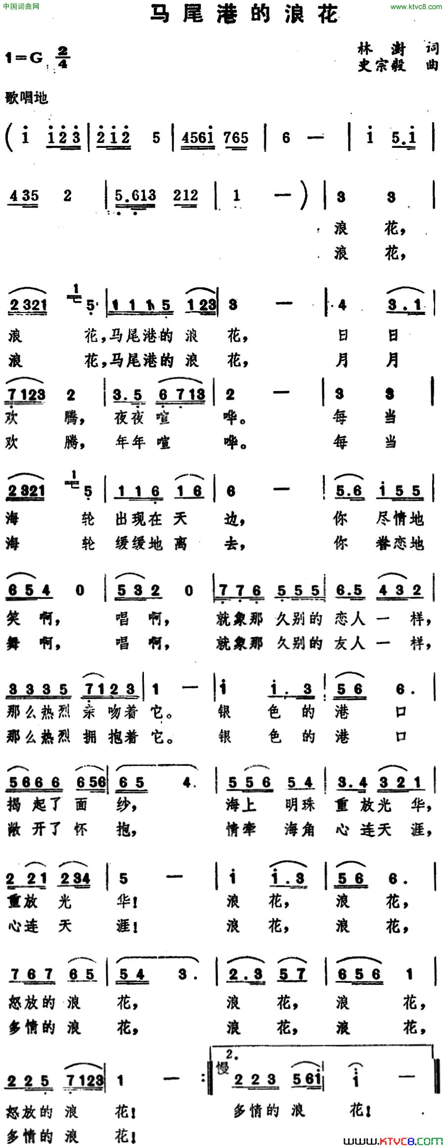 马尾港的浪花简谱1