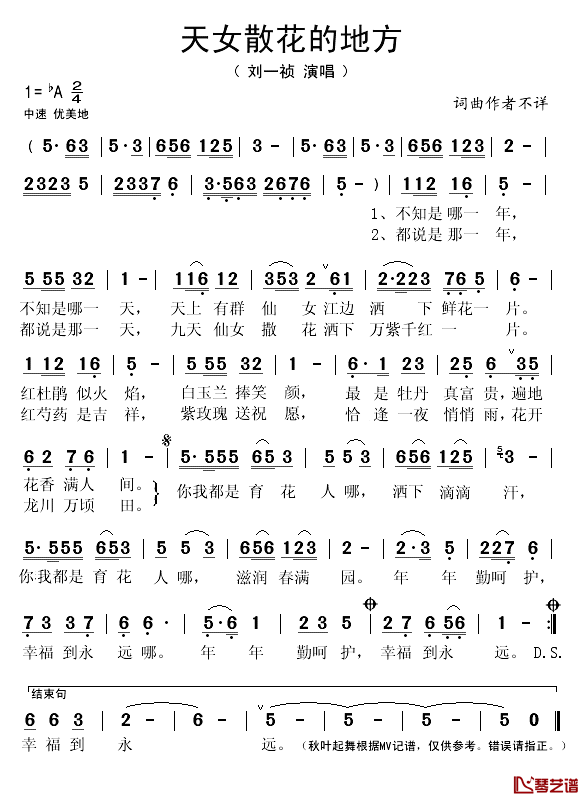 天女散花的地方简谱(歌词)-刘一祯演唱-秋叶起舞记谱1