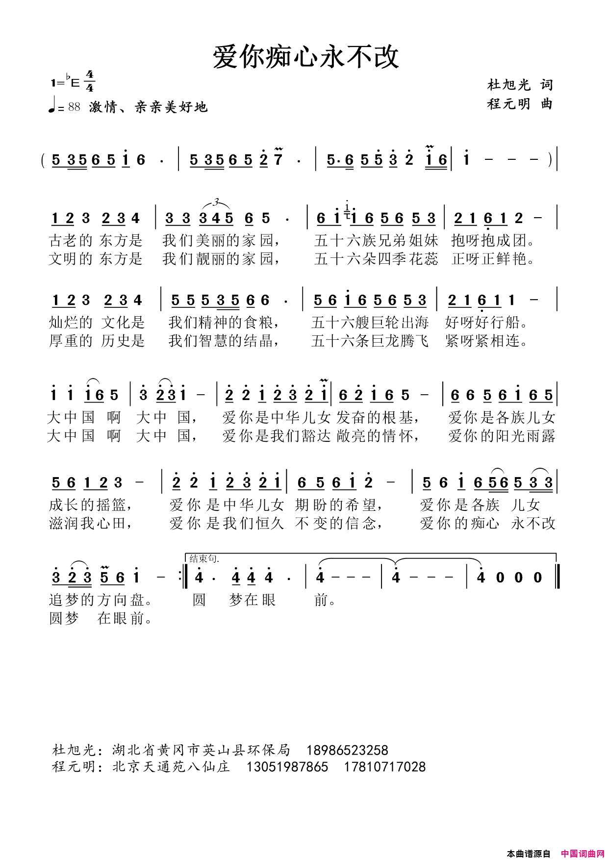 爱你痴心永不改简谱1