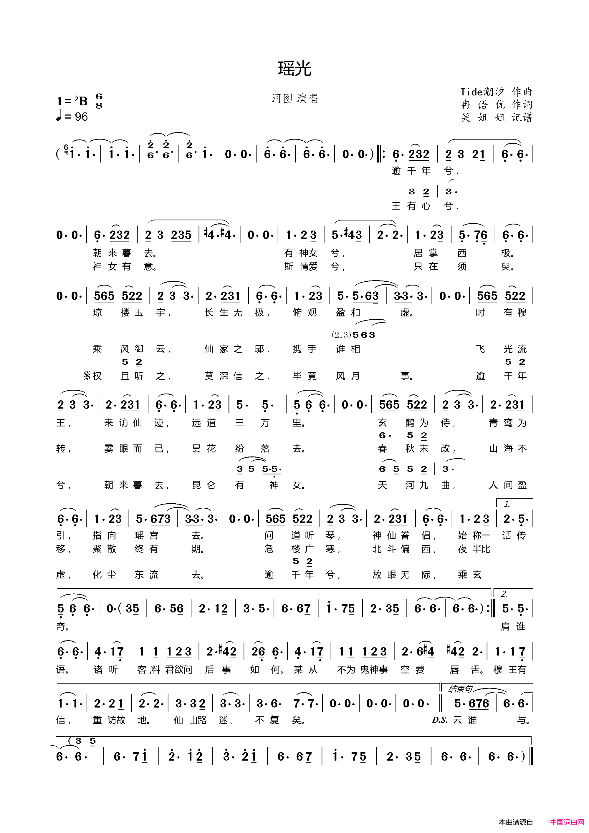 瑶光简谱1