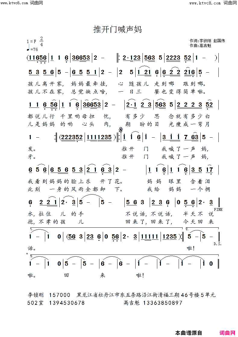 推开门喊声妈简谱-高吉魁曲谱1