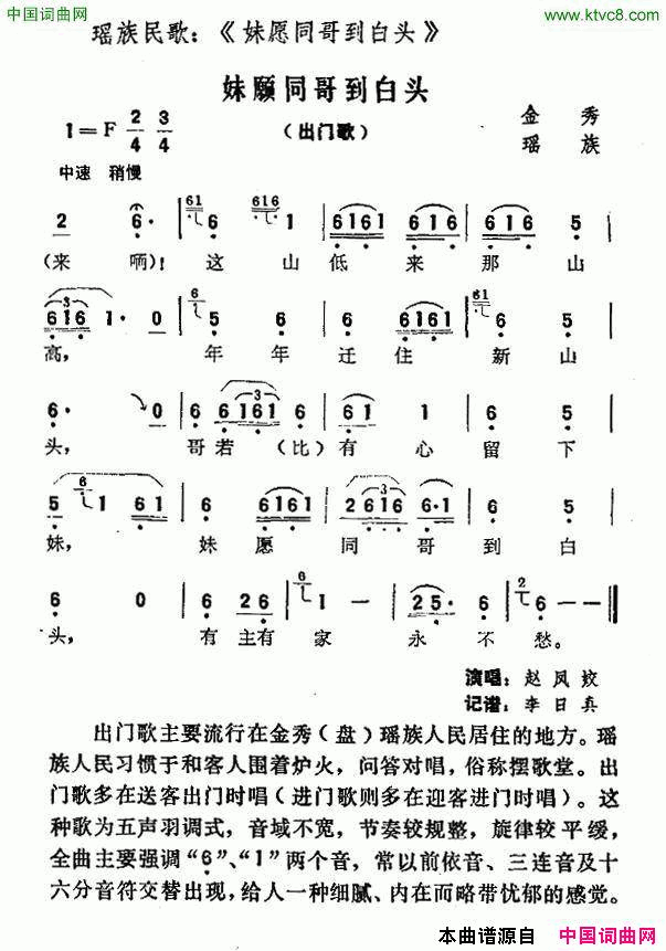 妹愿同哥到白头瑶族民歌简谱1