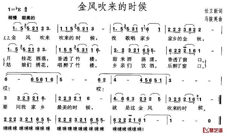 金风吹来的时候简谱-无前奏版1