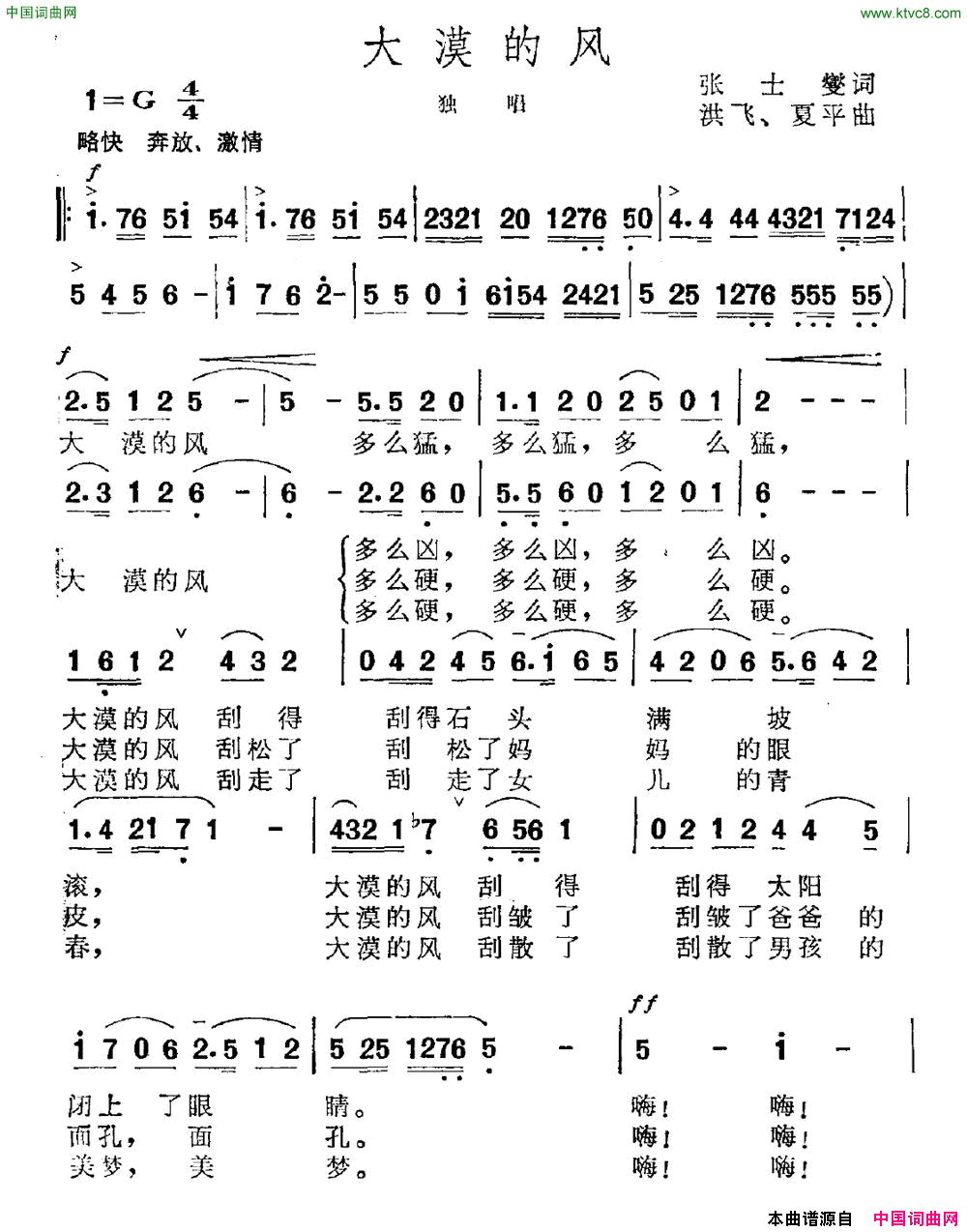 大漠的风简谱1