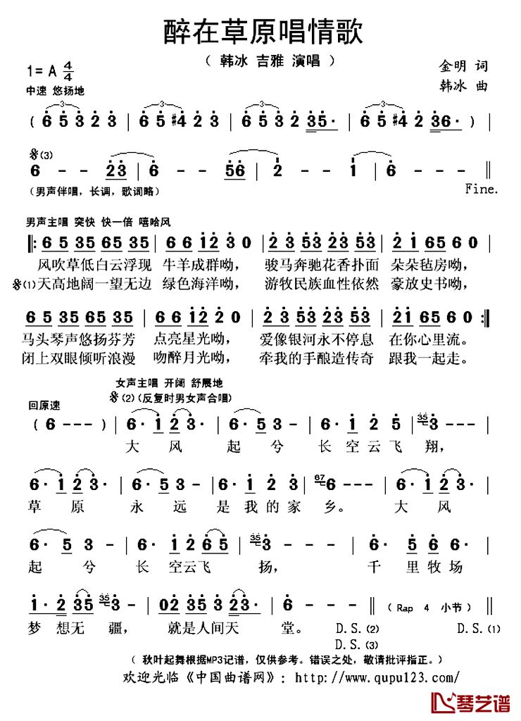 醉在草原唱情歌简谱(歌词)-韩冰吉雅演唱-秋叶起舞记谱上传1