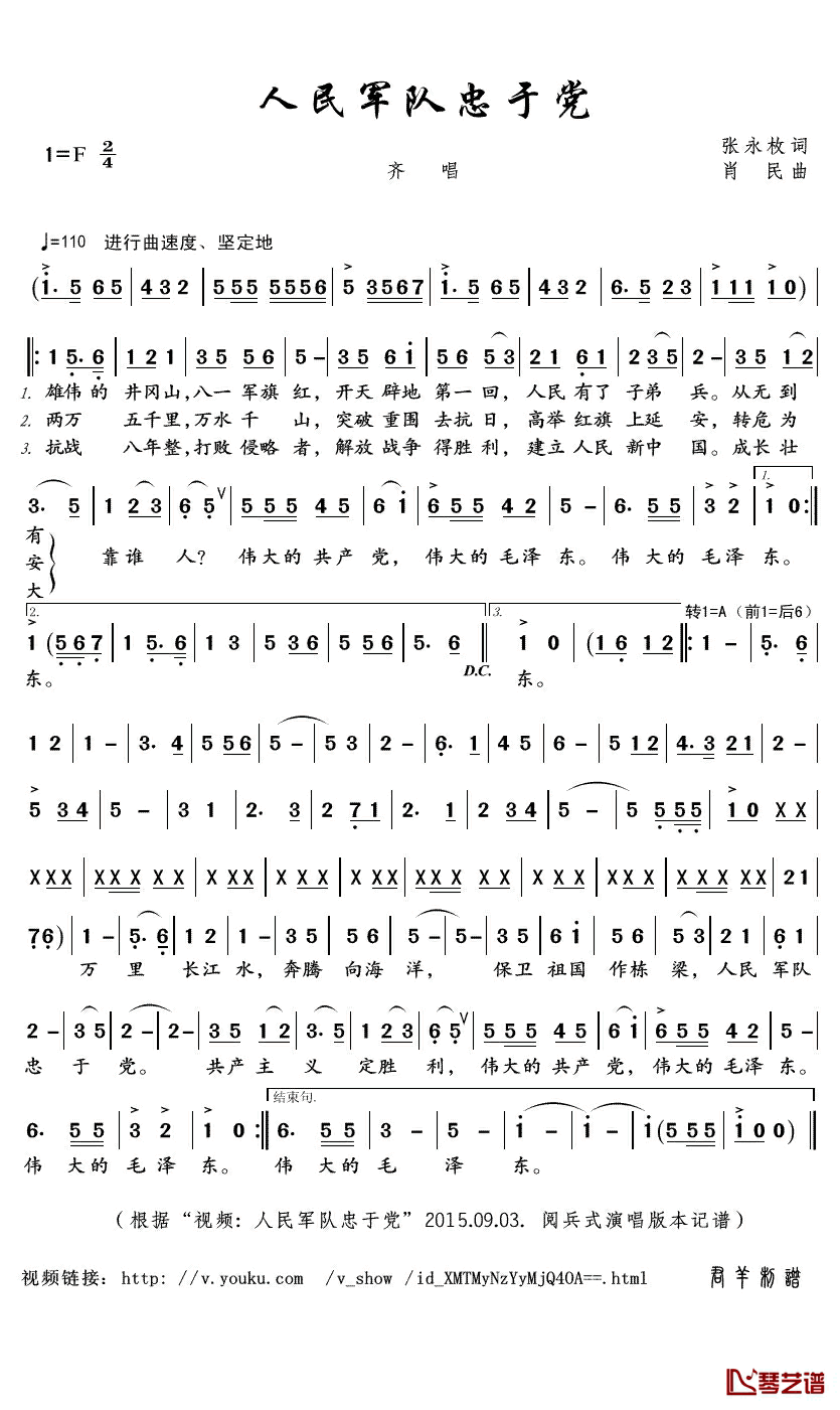 人民军队忠于党简谱(歌词)-解放军军乐队演唱-君羊曲谱1