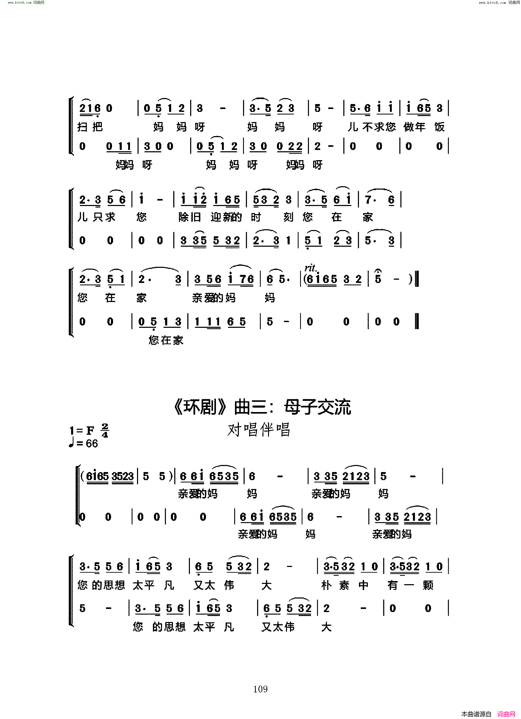 环卫妈妈独幕音乐剧简谱1