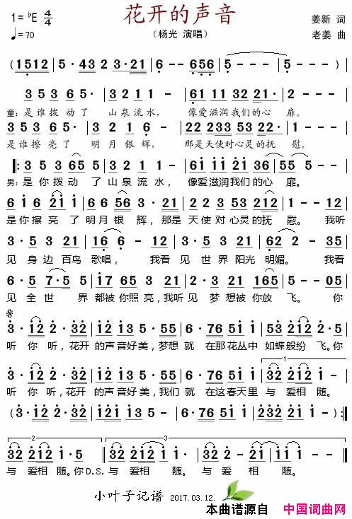 花开的声音简谱-杨光演唱-姜新/老姜词曲1
